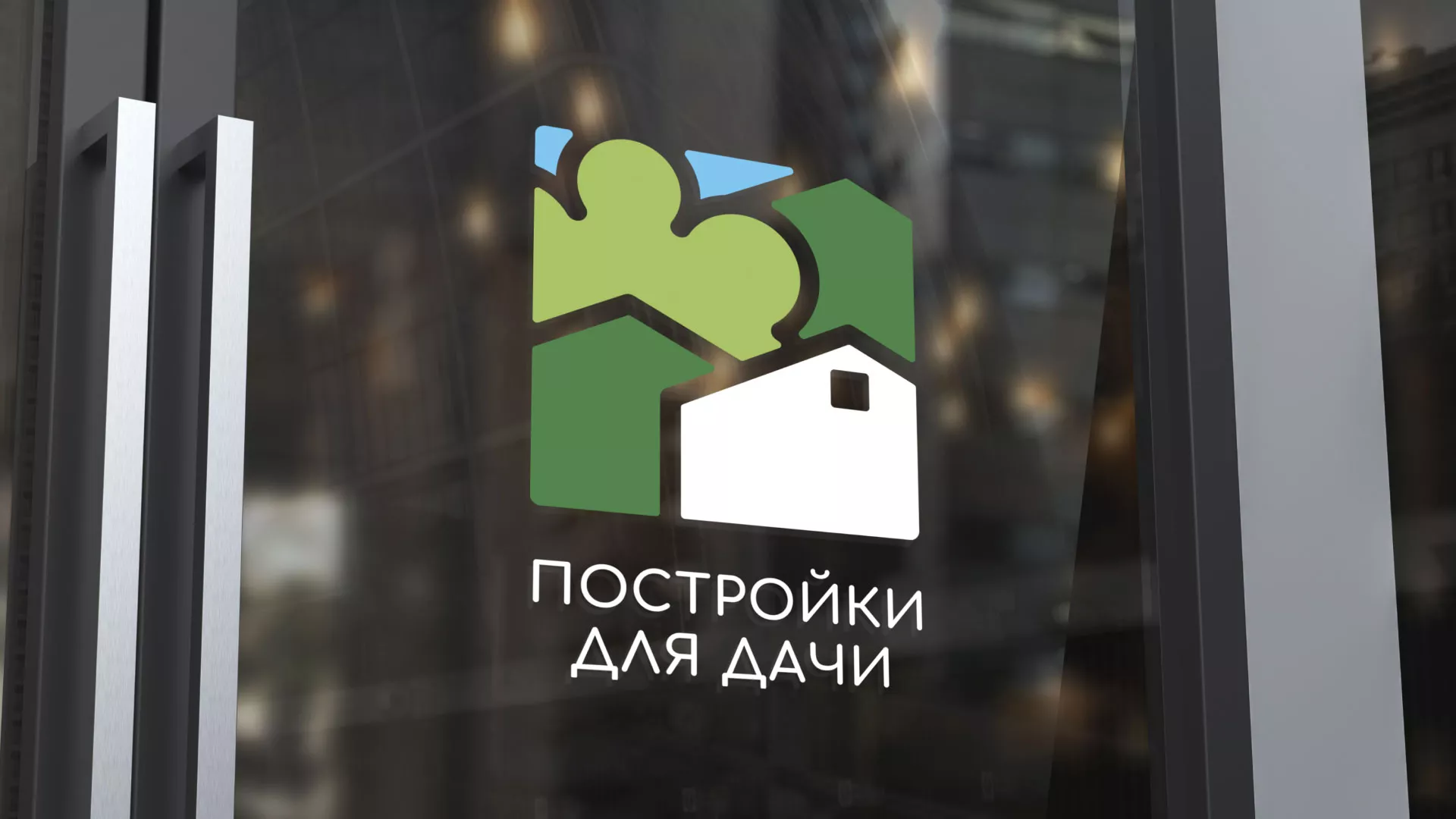 Разработка логотипа в Фокино для компании «Постройки для дачи»